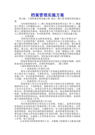 档案管理实施方案-