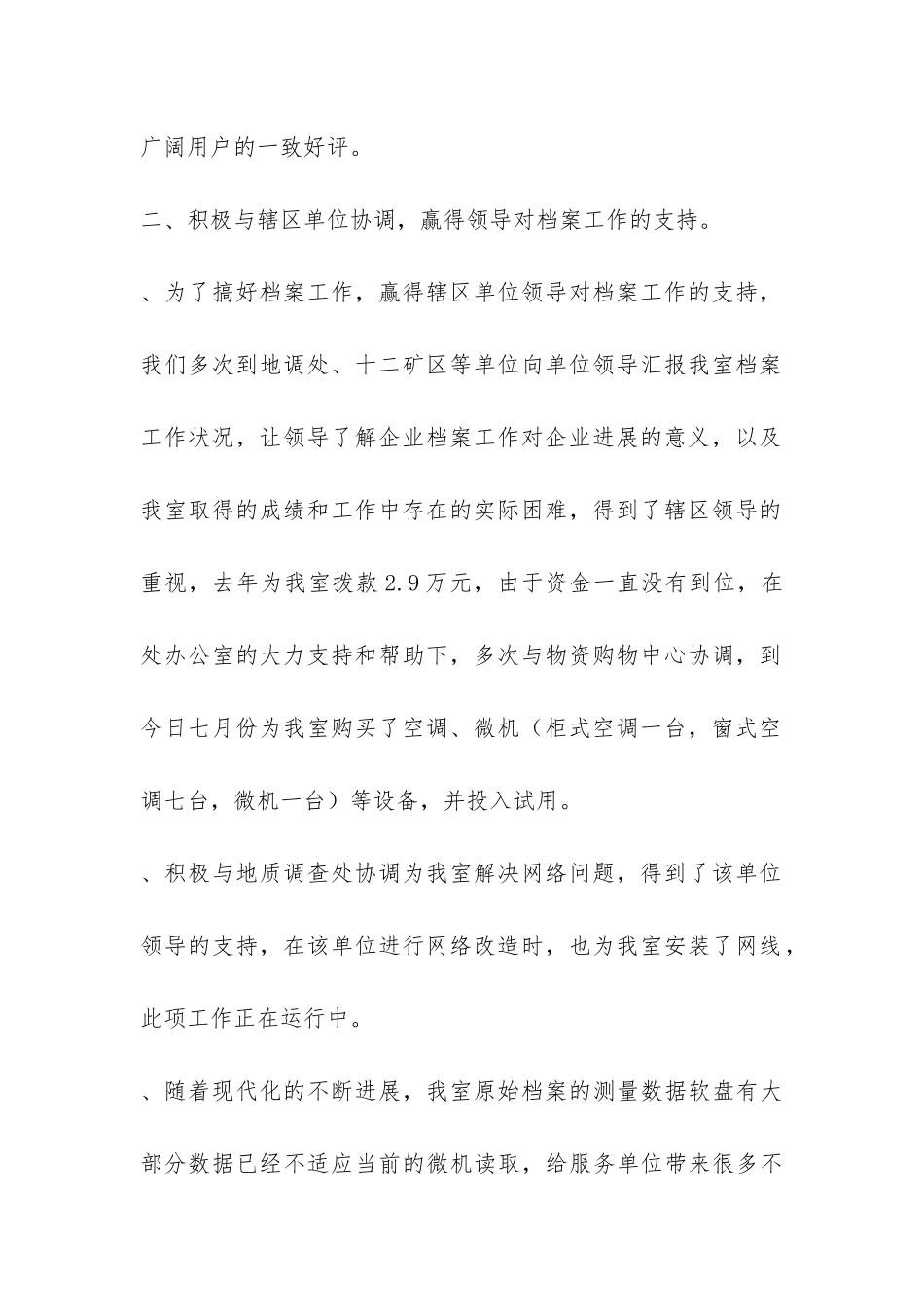 档案管理工作总结-_第2页