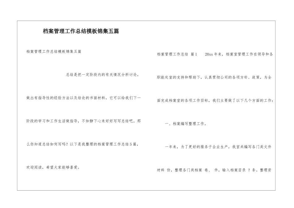 档案管理工作总结模板锦集五篇_第1页