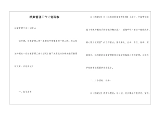 档案管理工作计划范本