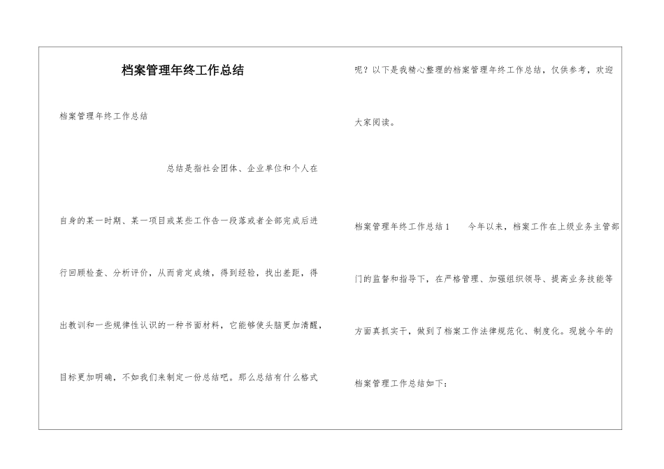 档案管理年终工作总结_第1页