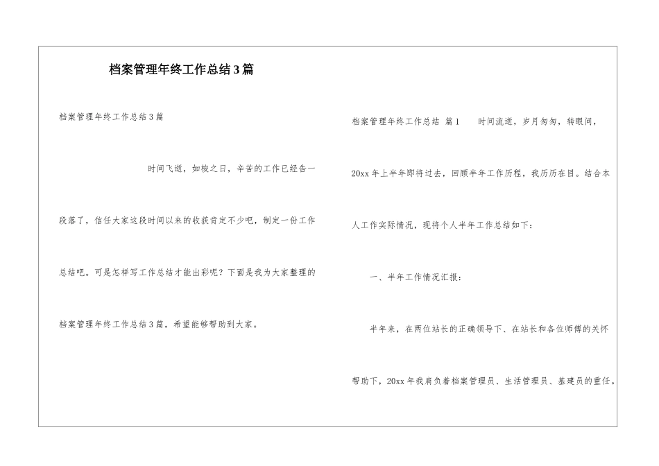 档案管理年终工作总结3篇_第1页