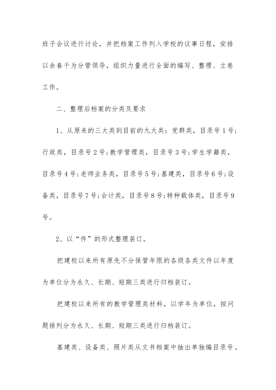 档案管理总结报告_第2页