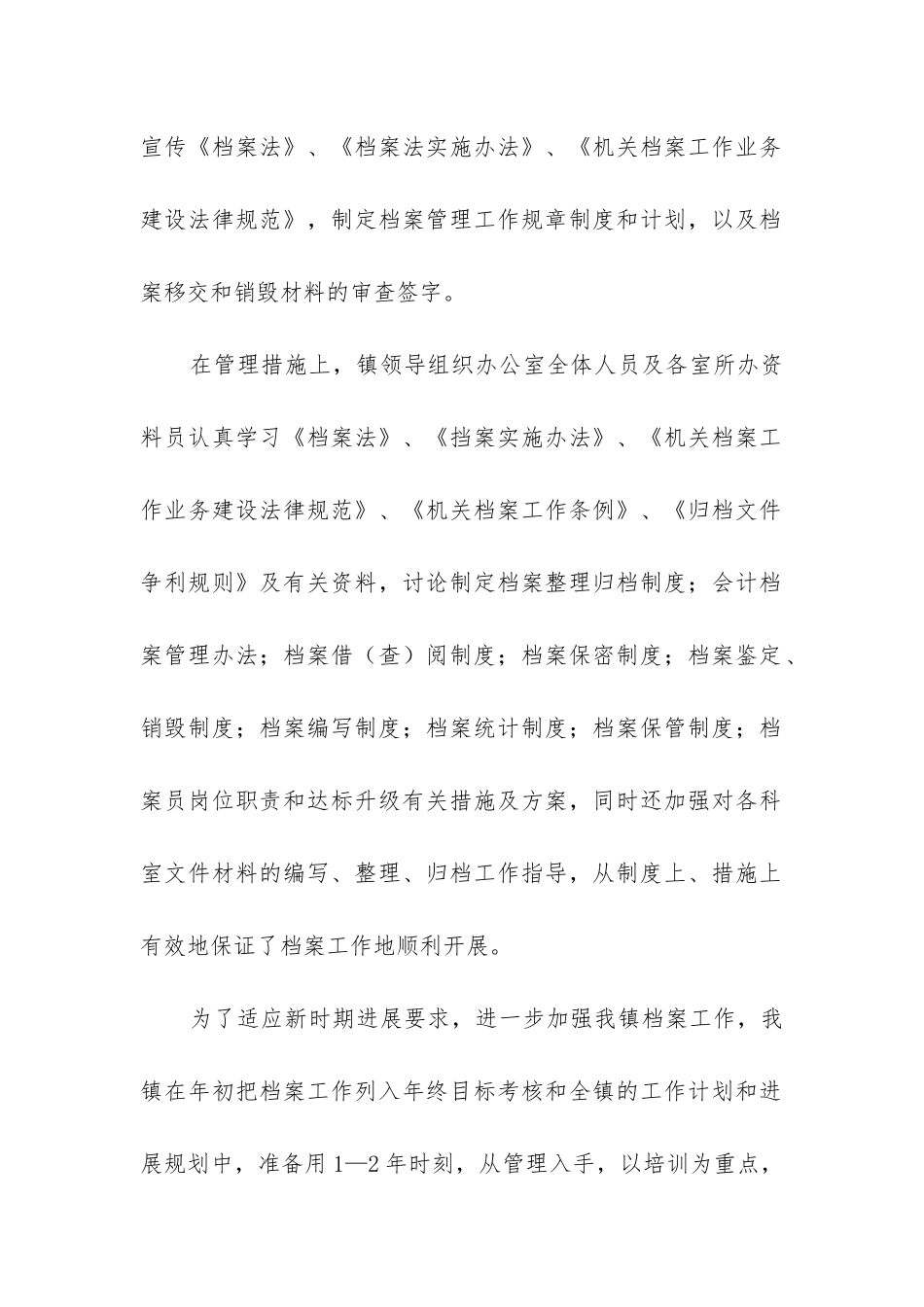 档案管理情况报告_第2页