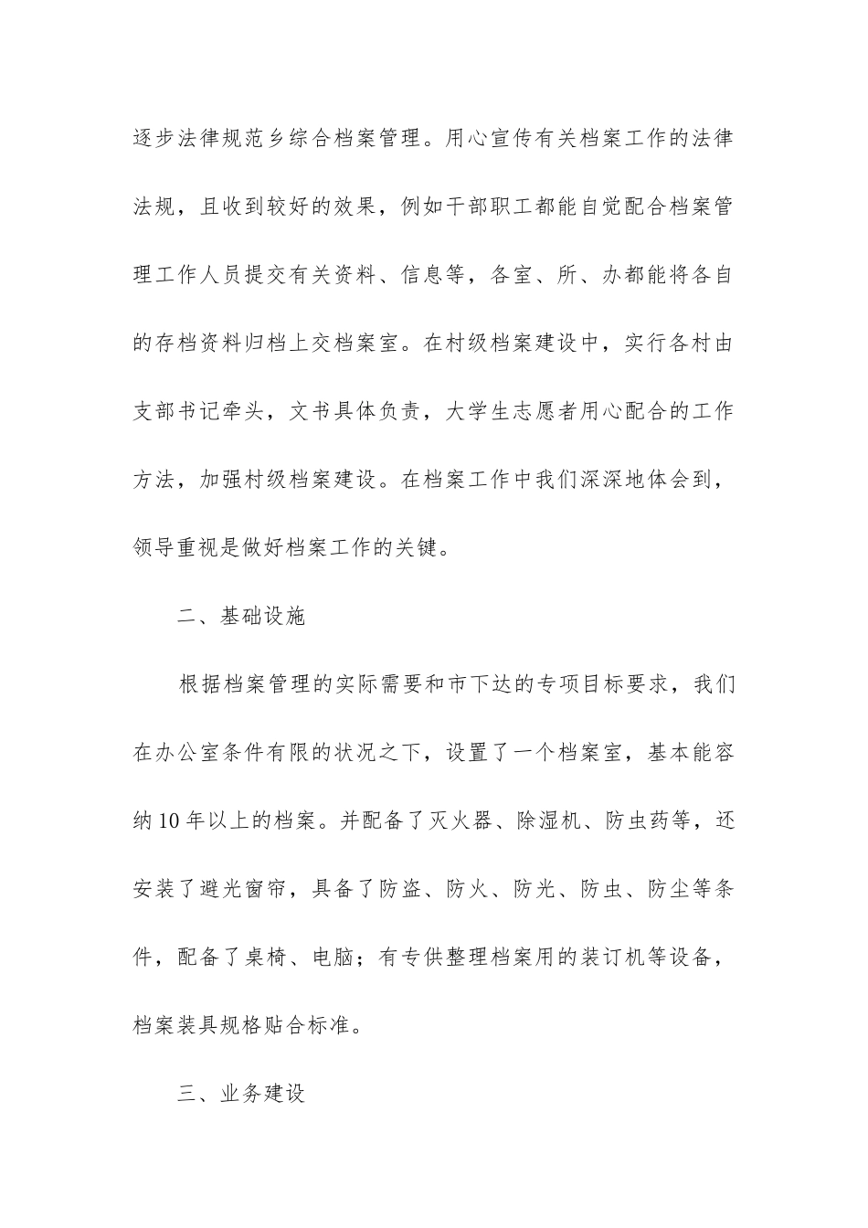 档案管理情况报告_第3页