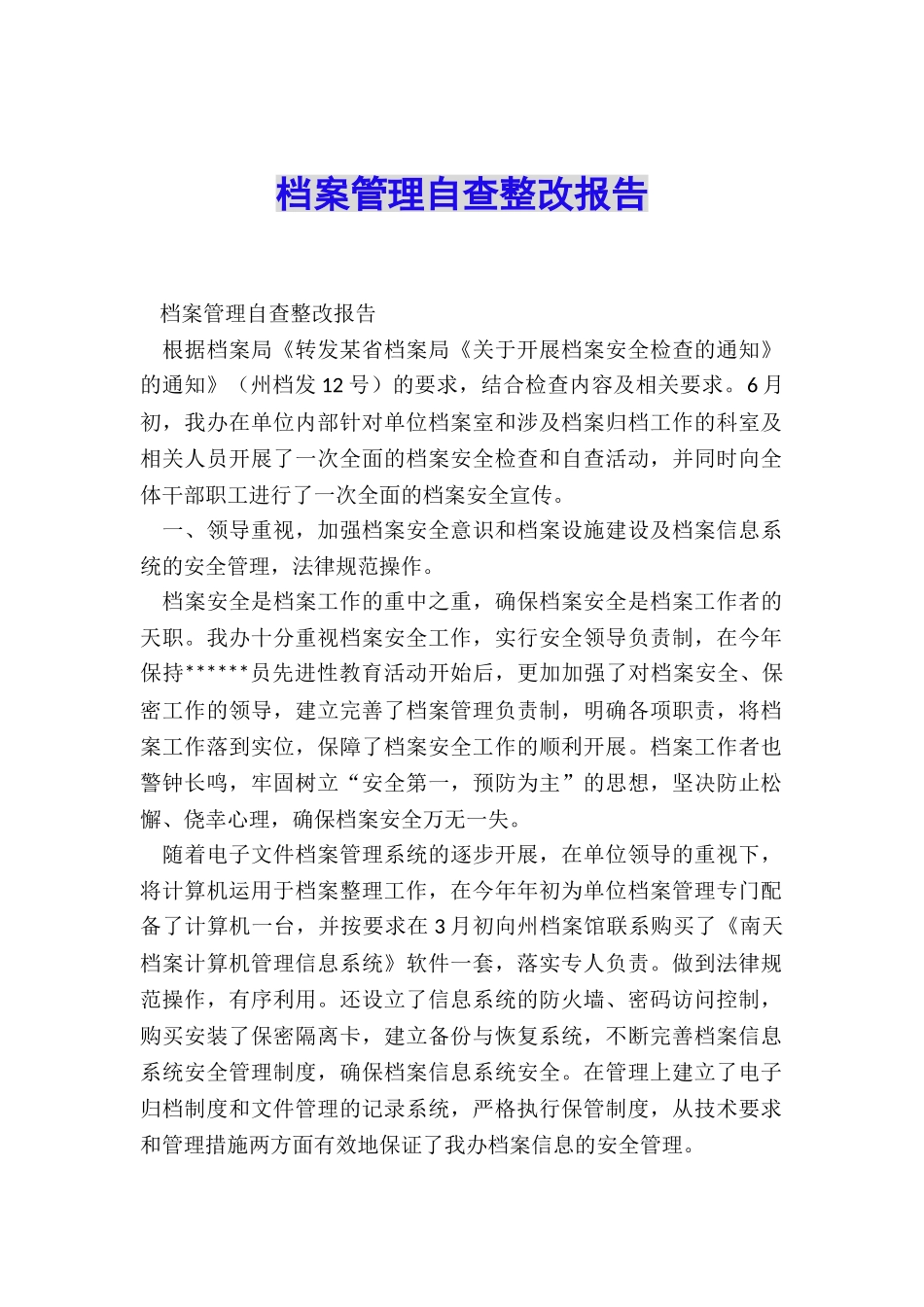 档案管理自查整改报告_第1页