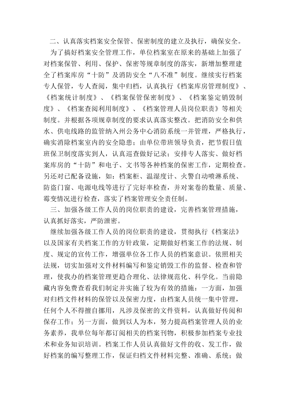 档案管理自查整改报告_第2页