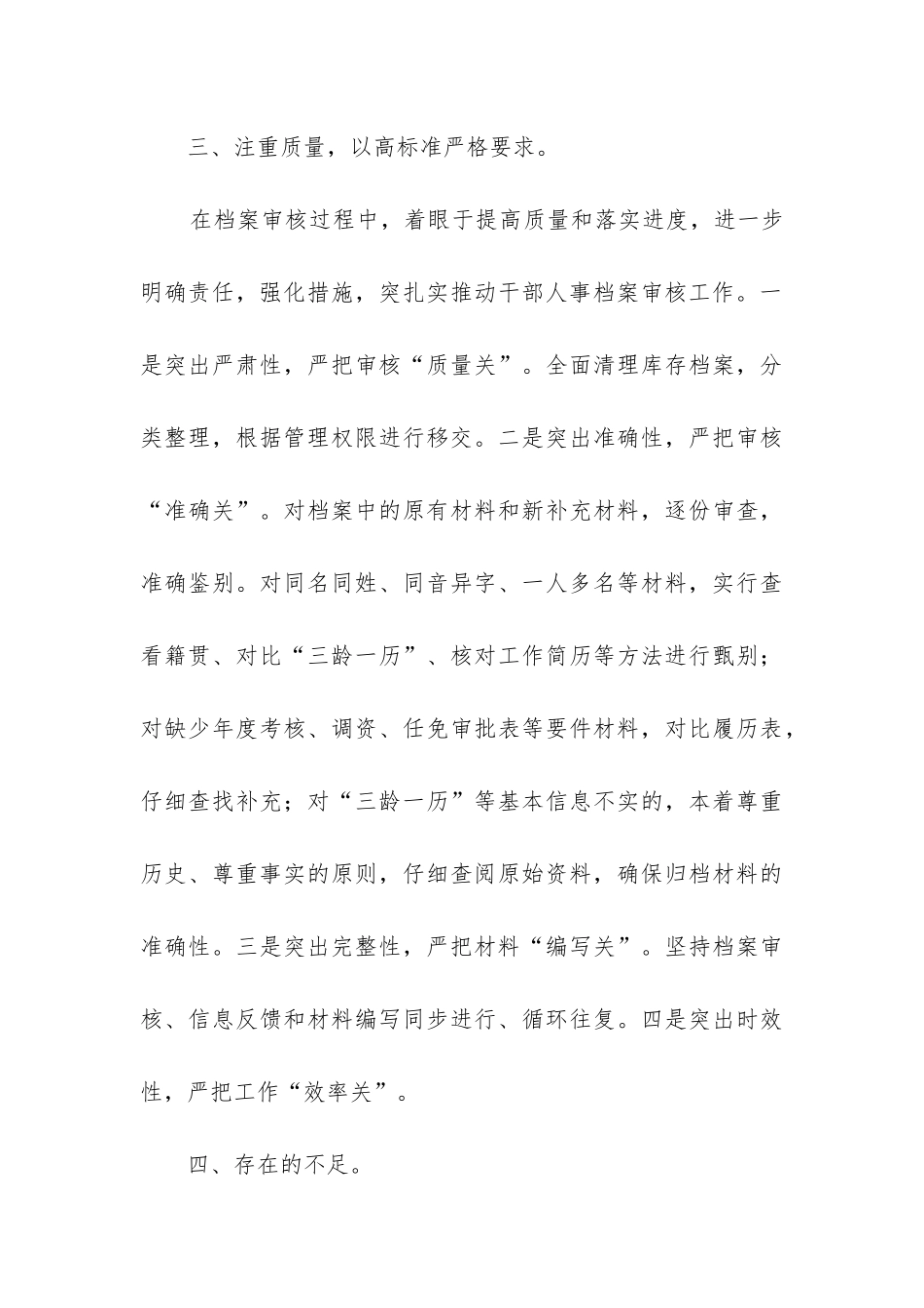 档案管理自查报告_第3页