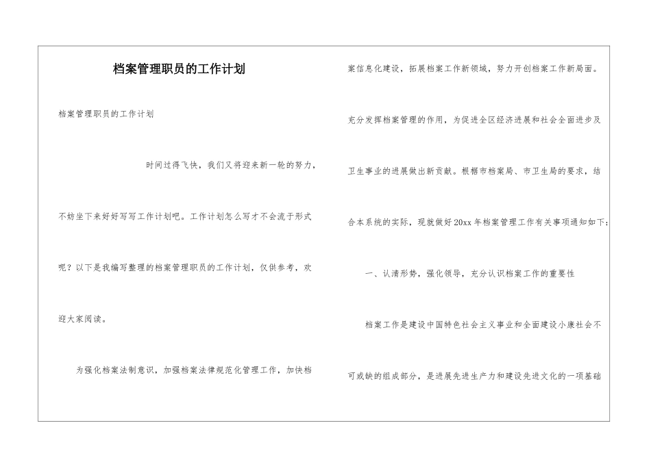 档案管理职员的工作计划_第1页