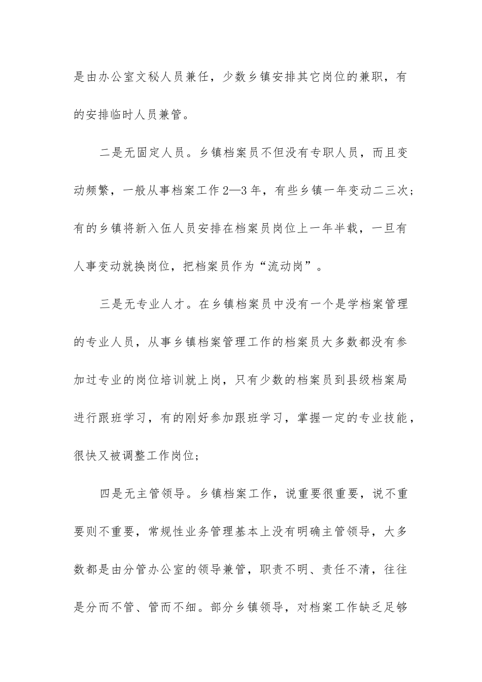 档案管理自查情况报告_第2页