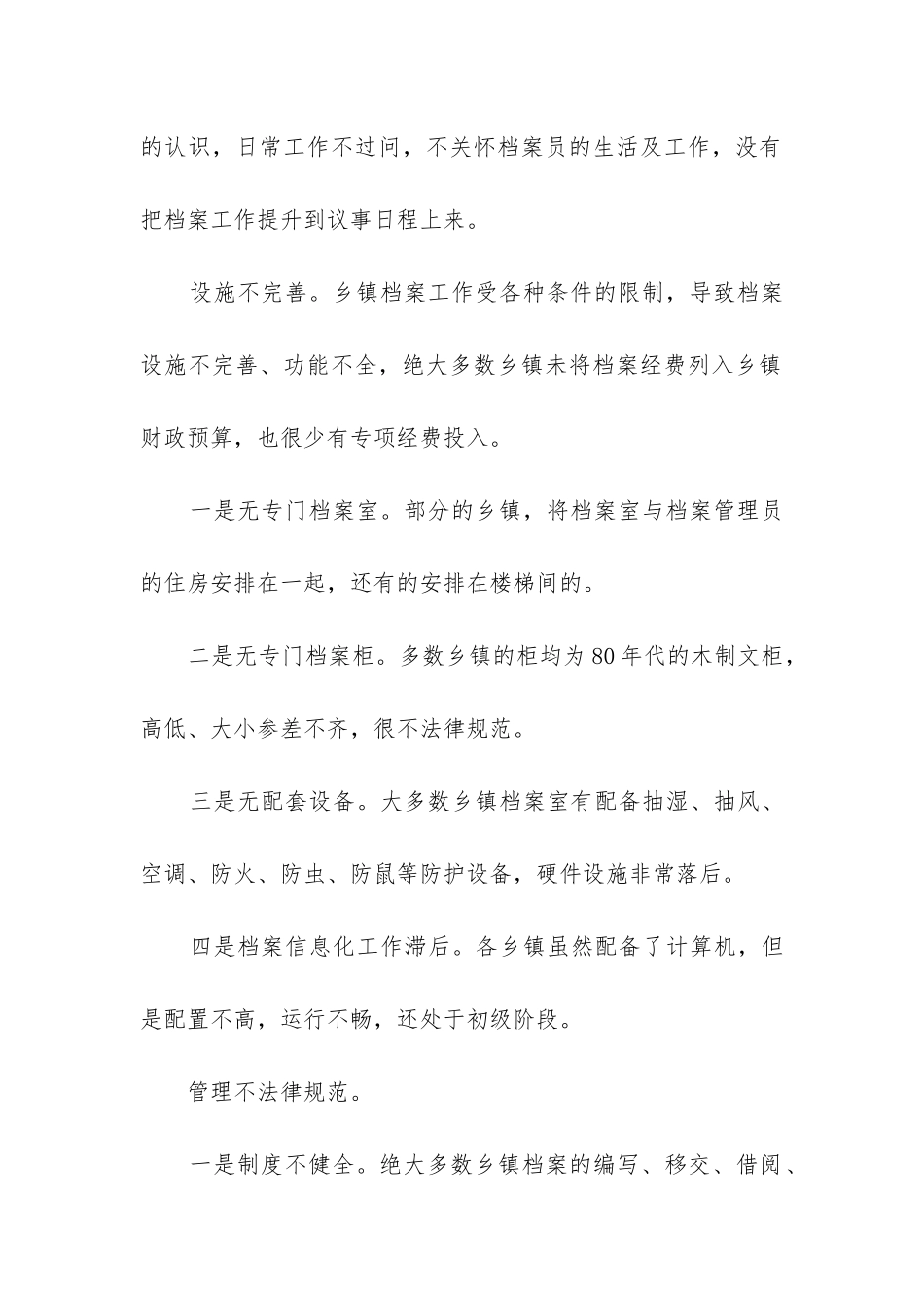 档案管理自查情况报告_第3页
