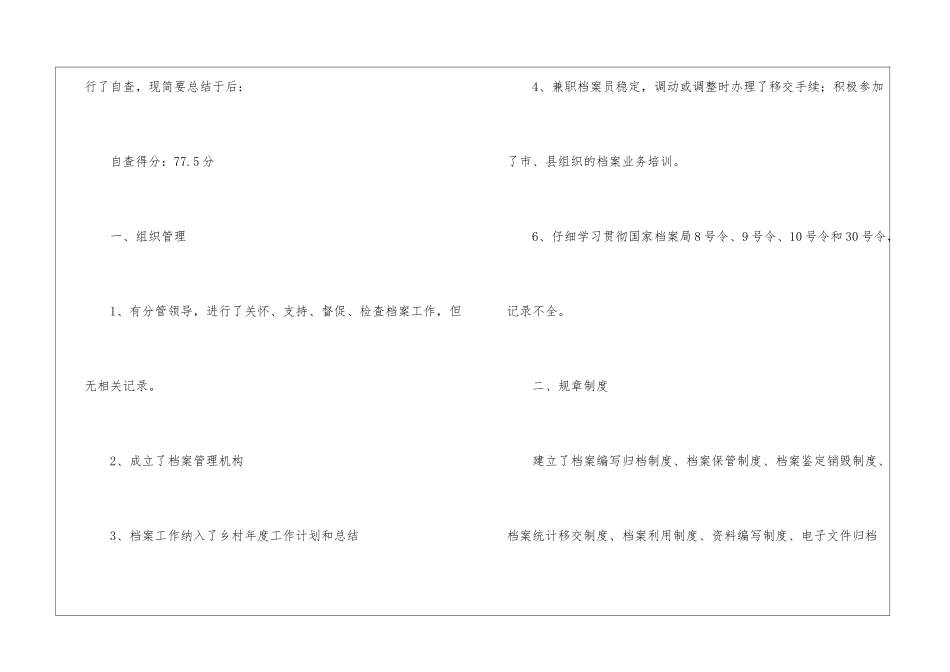 档案行政执法检查的工作总结_第2页