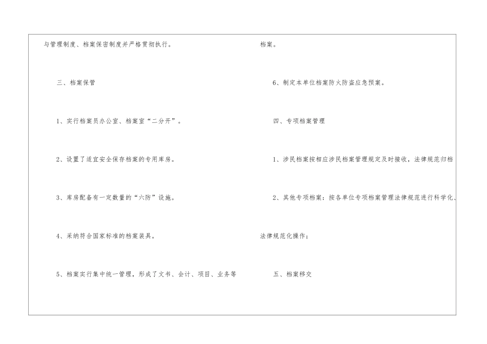 档案行政执法检查的工作总结_第3页