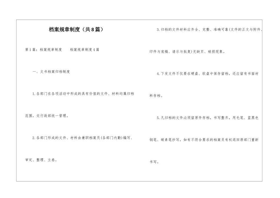 档案规章制度-_第1页