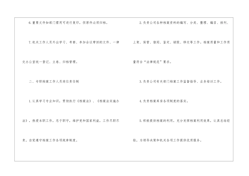 档案规章制度-_第2页