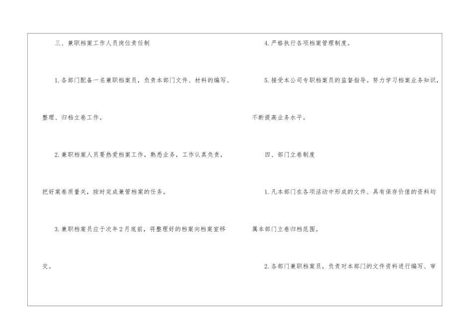 档案规章制度-_第3页