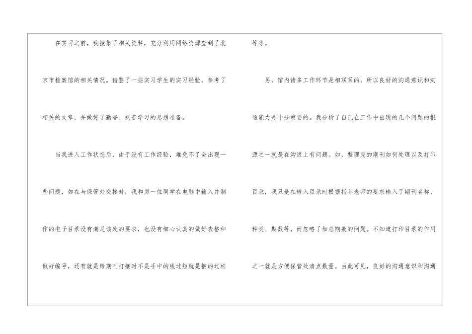 档案馆实习心得体会_第2页
