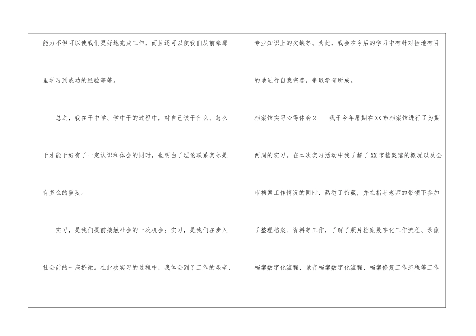 档案馆实习心得体会_第3页