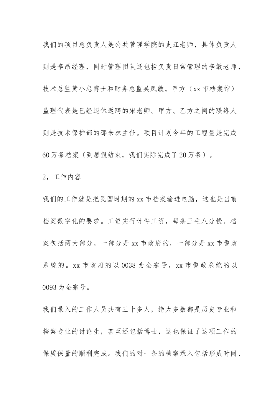 档案馆实习报告-_第2页