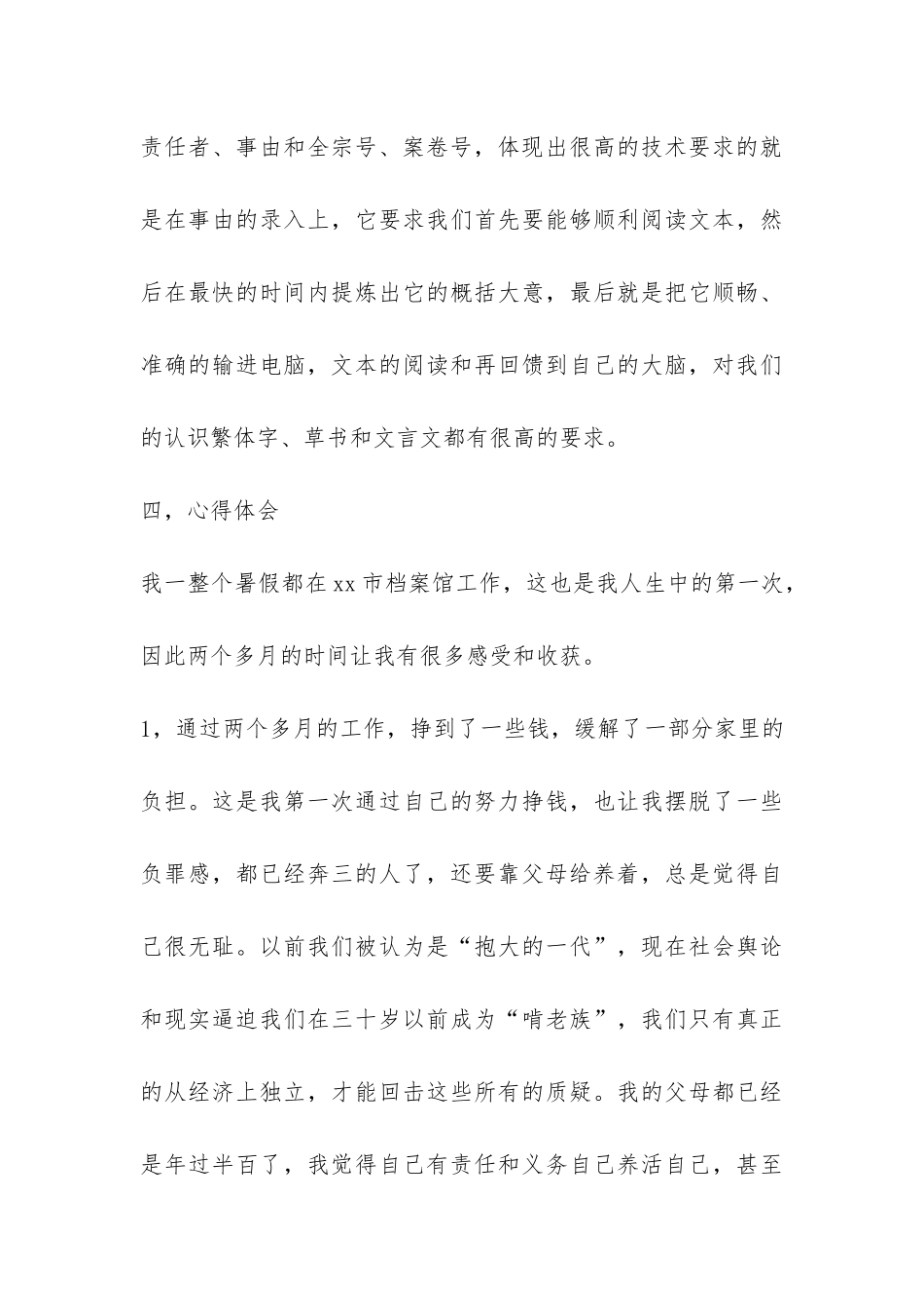 档案馆实习报告-_第3页