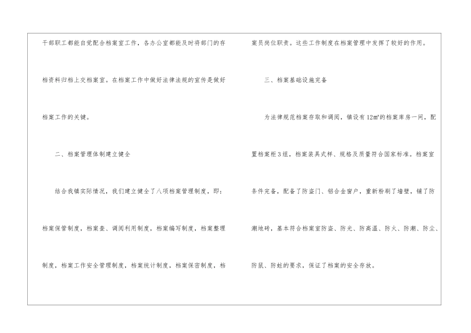 档案自查报告_第2页