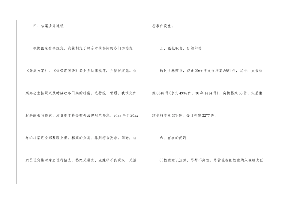档案自查报告_第3页