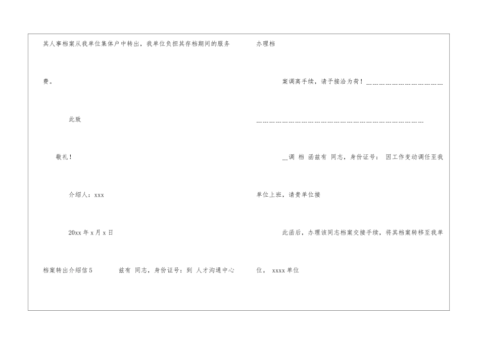 档案转出介绍信_第3页