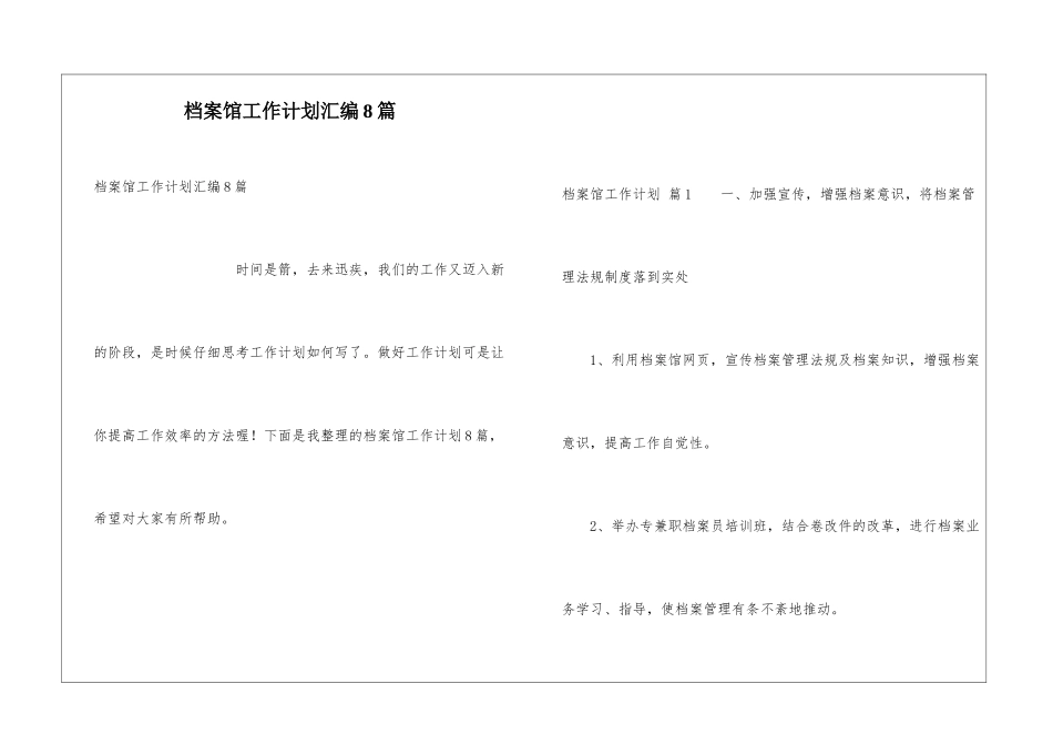 档案馆工作计划汇编8篇_第1页
