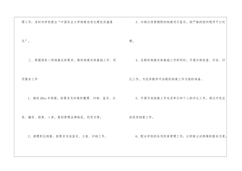 档案馆工作计划汇编8篇_第3页