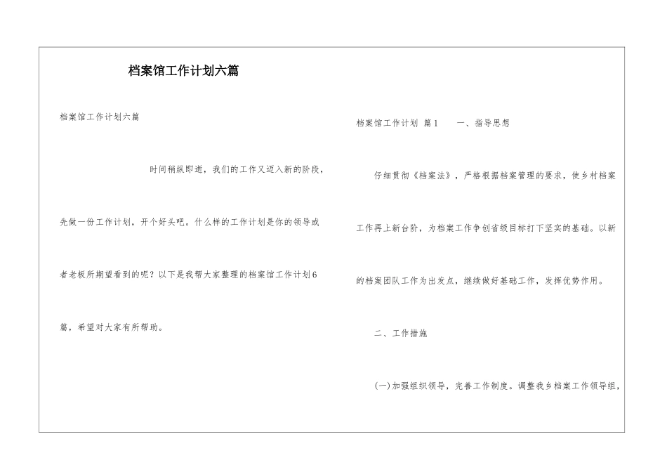档案馆工作计划六篇_第1页