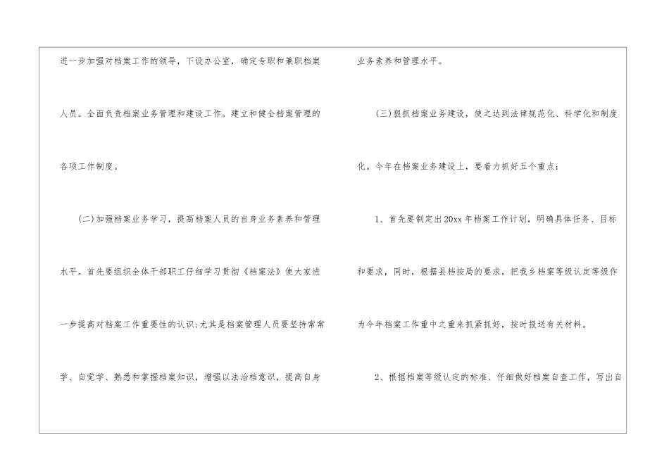 档案馆工作计划六篇_第2页