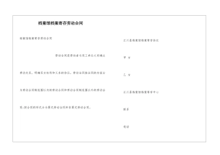 档案馆档案寄存劳动合同