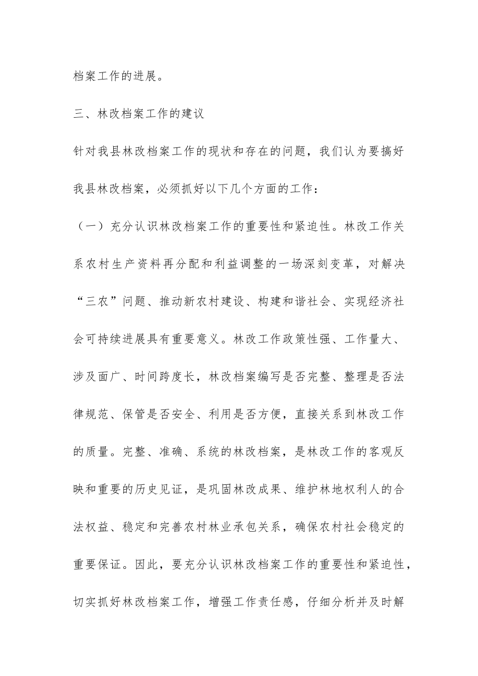 档案部门林改工作现状调研报告-_第3页