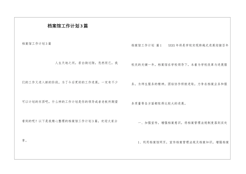 档案馆工作计划3篇_第1页