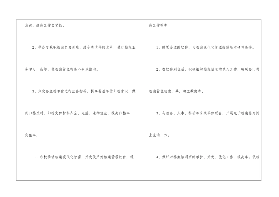 档案馆工作计划3篇_第2页