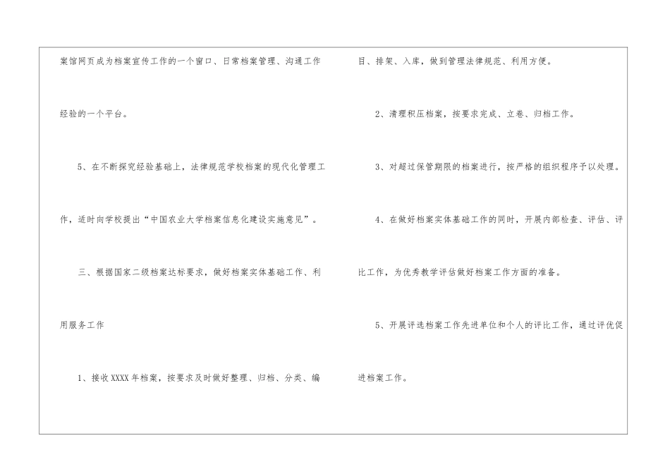 档案馆工作计划3篇_第3页