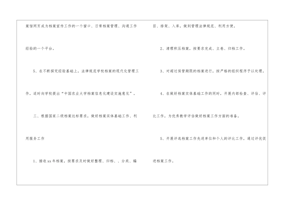 档案馆工作计划集合7篇_第3页