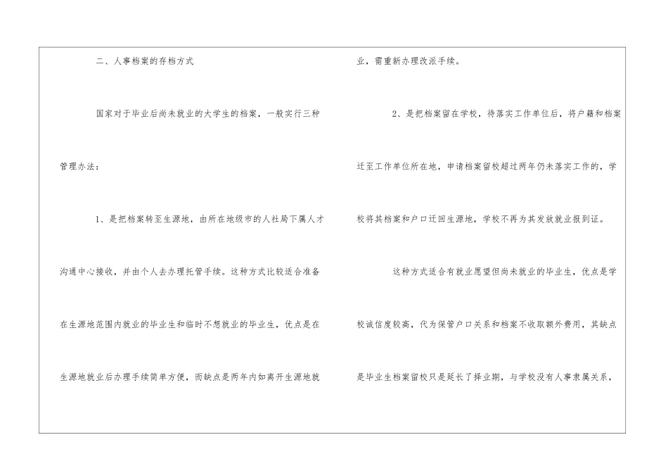 档案袋拆开了补救办法有哪些_第2页