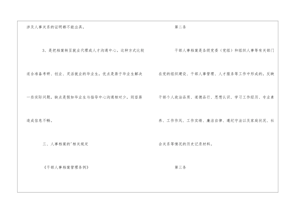 档案袋拆开了补救办法有哪些_第3页