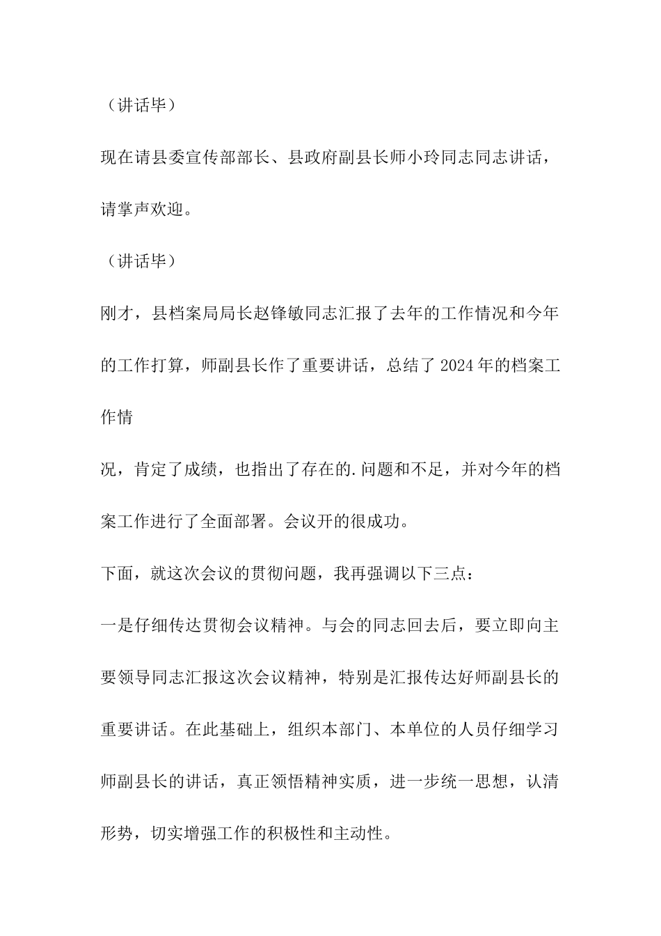 档案验收会议主持词_第2页