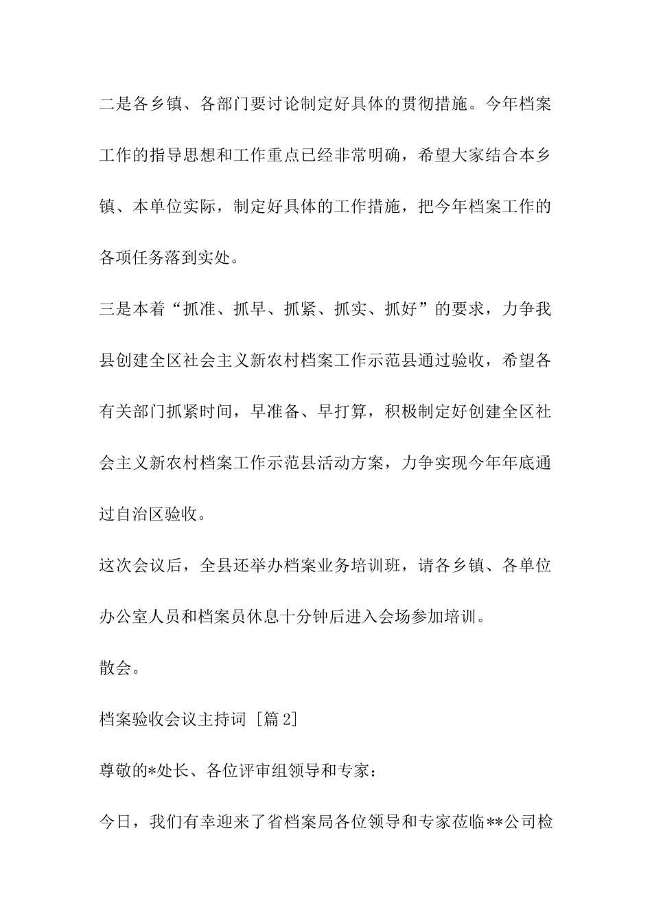 档案验收会议主持词_第3页