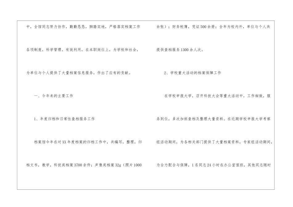 档案馆的工作总结_第2页