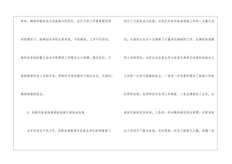 档案馆的工作总结_第3页