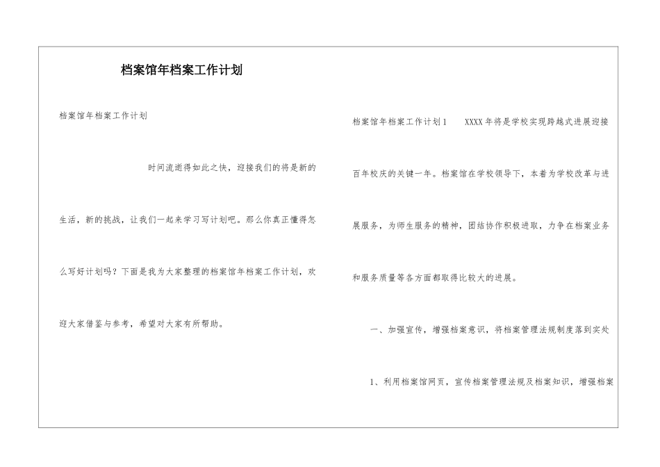 档案馆年档案工作计划_第1页