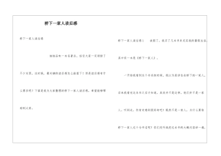 桥下一家人读后感