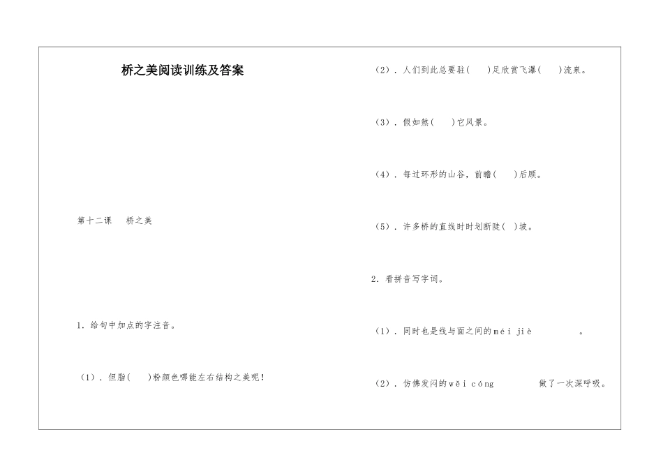 桥之美阅读训练及答案-_第1页