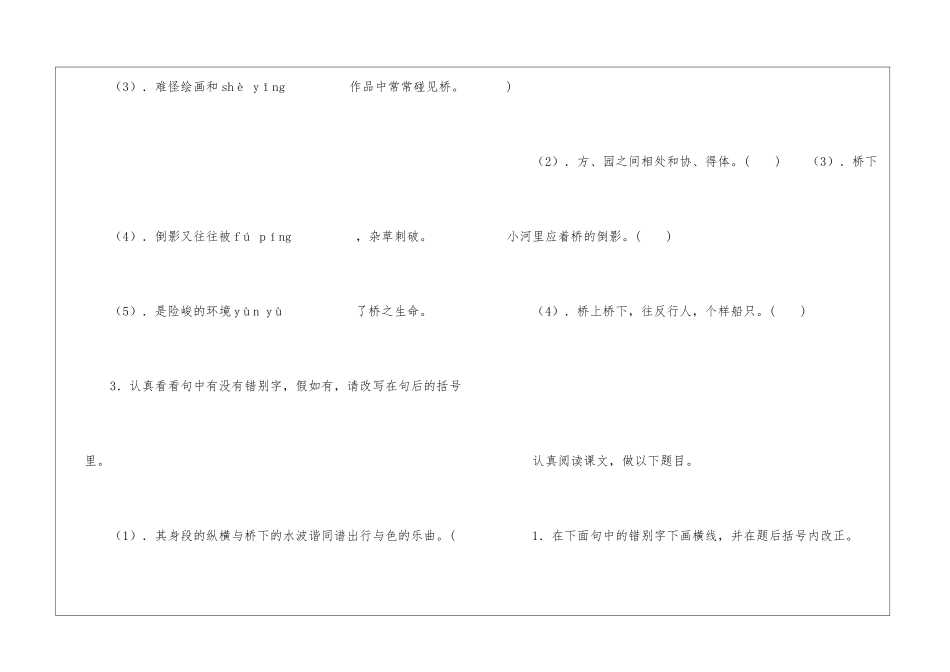桥之美阅读训练及答案-_第2页