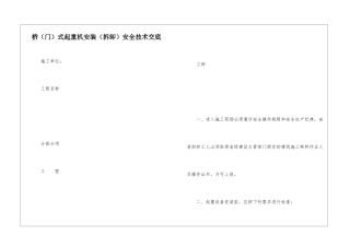 桥式起重机安装安全技术交底