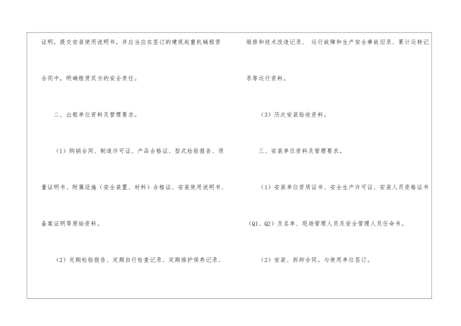 桥式起重机档案资料及管理要求_第2页
