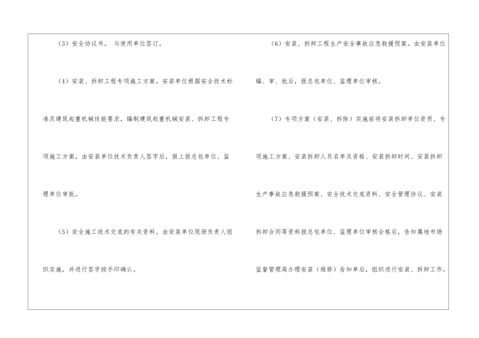 桥式起重机档案资料及管理要求_第3页